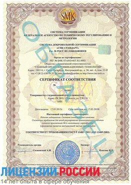 Образец сертификата соответствия Новый Уренгой Сертификат ISO 13485